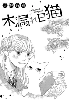 Komorebi Neko cover