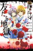 Hontou ni Yabai Horror Story Tomodachi Jigoku cover
