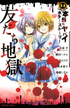 Hontou ni Yabai Horror Story Tomodachi Jigoku cover