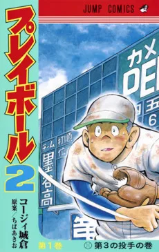 Play Ball 2 cover