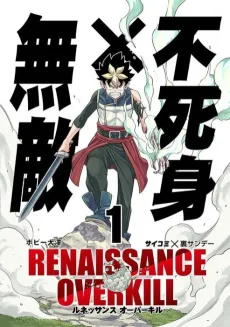 Renaissance Overkill cover