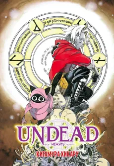 UNDEAD cover