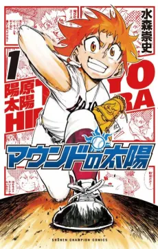 Mound no Taiyou cover