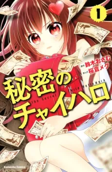Himitsu no Chaiharo cover