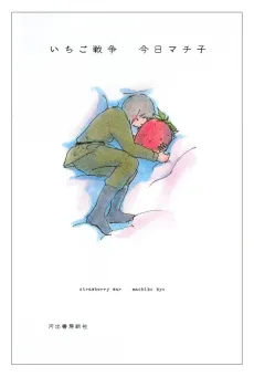 Ichigo Sensou cover