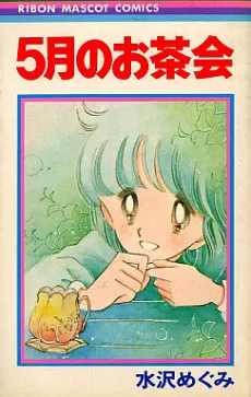 5-gatsu no Ochakai cover