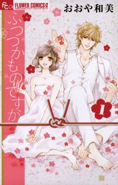 Futsutsukamono desu ga cover