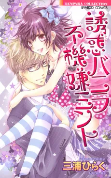 Yuuwaku Vanilla Fukigen Mint cover