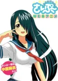 Cyclops Shoujo Saipuu cover
