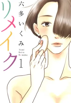 Re:make cover