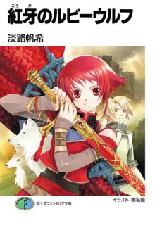 Kouga no Ruby Wolf cover