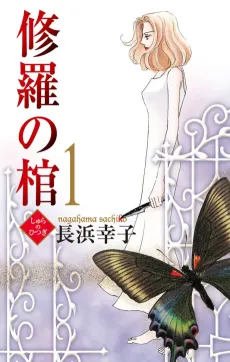 Shura no Hitsugi cover