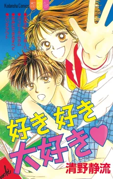 Suki Suki Daisuki♥ cover