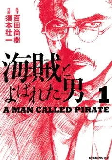 Kaizoku to Yobareta Otoko cover