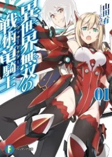 Isekai Musou no Valor Dragoon cover