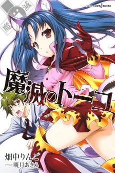 Mametsu no Toko cover