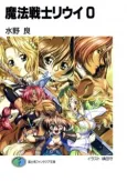 Mahou Senshi Louie 0 cover