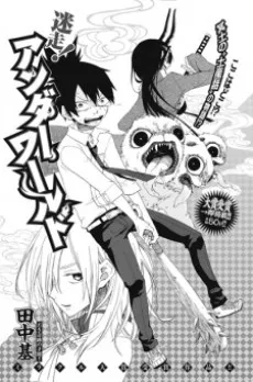 Meisou! Underworld cover