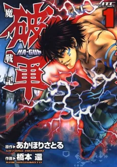 Majin Senki: Ha-Gun cover