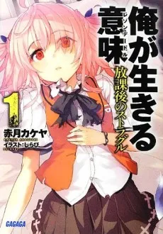 Ore ga Ikiru Raison D'être cover