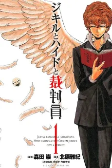 Jekyll to Hyde to Saibanin cover