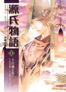 Genji Monogatari - Sennen no Nazo cover