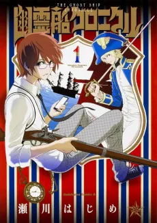 Yuureisen Chronicle cover