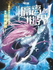 Geli Shijie cover