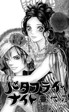 Butterfly Night cover