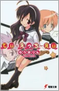 Dei Ecchi Ei cover