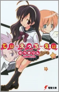 Dei Ecchi Ei cover