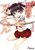 Yagate Maken no Alicebell cover