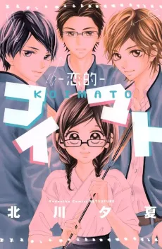 Koimato cover