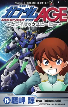 Mobile Suit Gundam AGE: Climax Hero cover