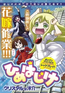 Hime Hajike cover