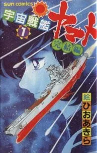 Final Yamato cover