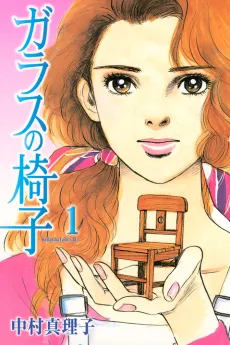 Glass no Isu cover