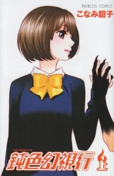 Nibiiro Genshikou cover