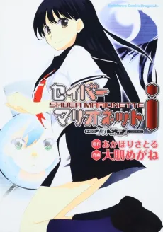 Saber Marionette i: Neo Gene cover