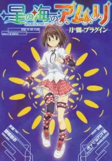 Hoshi no Umi no Amuri: Tsuki no Yami no Plugin cover