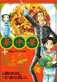 Yokohama Chinatown Fantasy cover