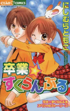 Graduation Scramble cover