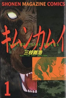 Kimun Kamui: Nature panic drama cover
