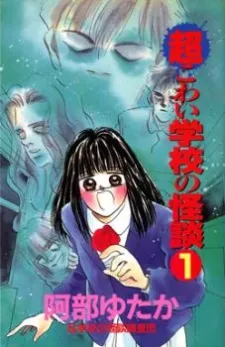 Chou Kowai Gakkou no Kaidan cover