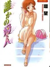 Dareka no Onna cover
