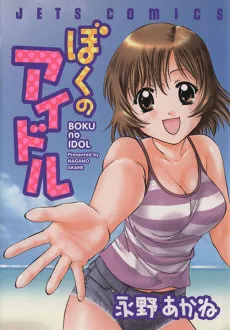 Boku no Idol cover