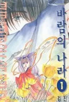 Kingdom of the Winds cover
