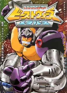 Beast Wars Metals cover