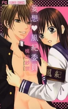Mousou Fuuki Iin cover