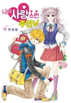 My Lovely Master cover